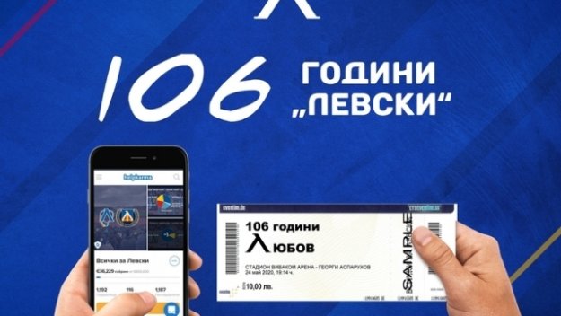 От Левски към верните фенове: Подготвяме нещо специално