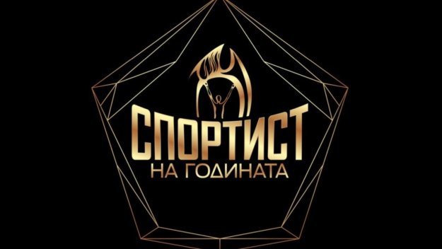 Ще спре ли някой Насар? Утре ще стане ясно кой е Спортист на годината