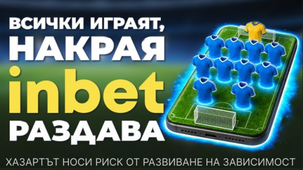 Лидерът на два терена: inbet с двойна кампания за Мондиал 2026