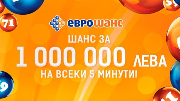Отново атрактивни печалби в играта &bdquo;Еврошанс&ldquo; на &bdquo;Евробет&ldquo;