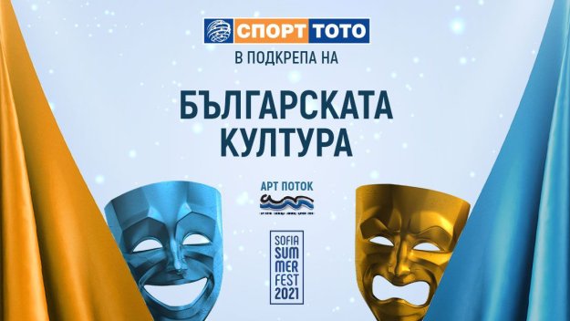 Артистичното фестивално лято на 2021