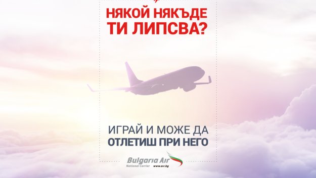 „България Ер“ раздава с игра безплатни двупосочни самолетни билети