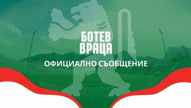 Ботев Враца взе играч на Тулуза