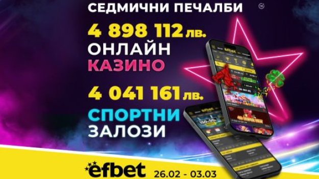 Майсторско: Фамозен рекорд в efbet допринесе за 8.94 млн. лева генерирана печалба