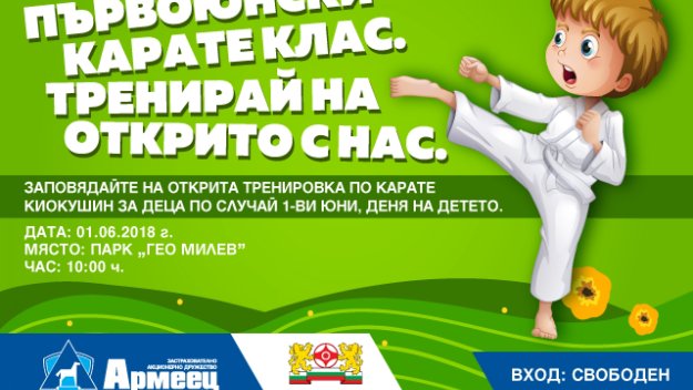 Десетки малчугани и каратисти отбелязват Деня на детето с открита тренировка