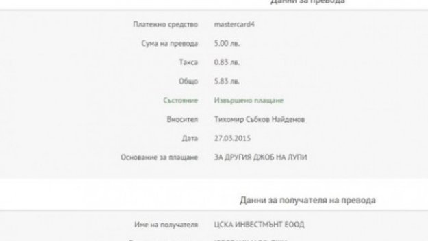Фен на ЦСКА дари 5 лева за другия джоб на Лупи