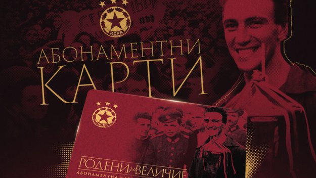 ЦСКА с важна новина за феновете си