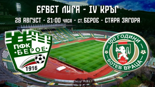 Берое – Ботев Враца