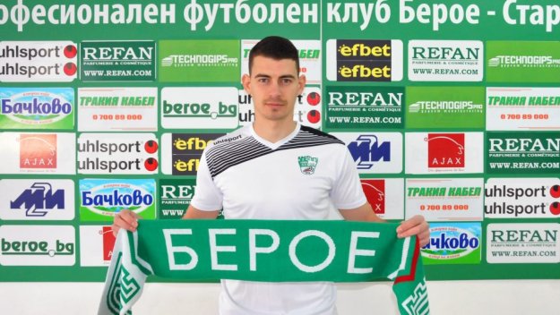 ОФИЦИАЛНО: Берое подписа с Аргилашки