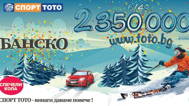 Спорт Тото отново подготви мега печалби за тиража на 21 февруари