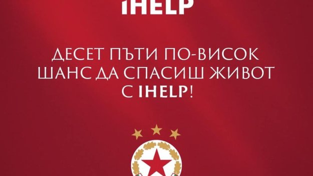 От ЦСКА: Армейски следобед с кауза!