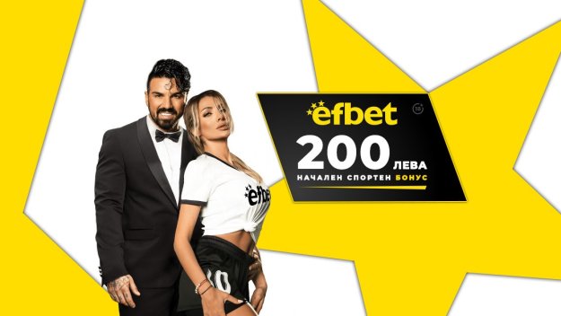 &bdquo;Каква невероятна футболна дама&ldquo; подгрява залозите на efbet от тази седмица