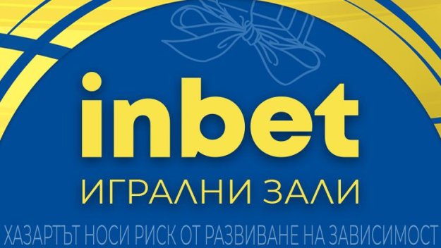 Най-голямата игрална зала на inbet отвори врати в Добрич  