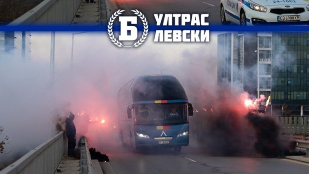 Фенове на Левски изпратиха подобаващо любимците си