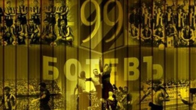Ботев Пловдив навърши 99 години