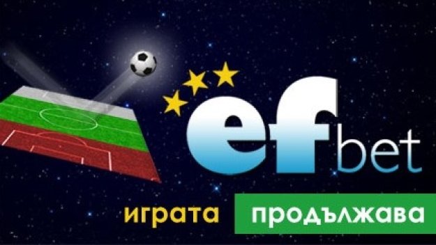 Нови видове залози за българския футбол