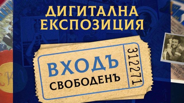 Левски с голям жест