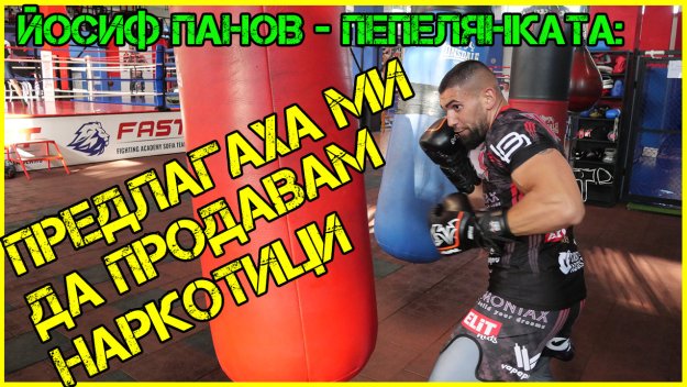 Пепелянката се изповяда: Предлагаха ми да продавам наркотици + ВИДЕО