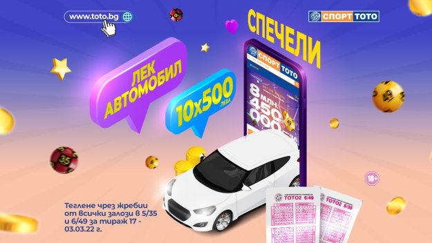 С баба Марта, джакпотите в тотото стават рекордни