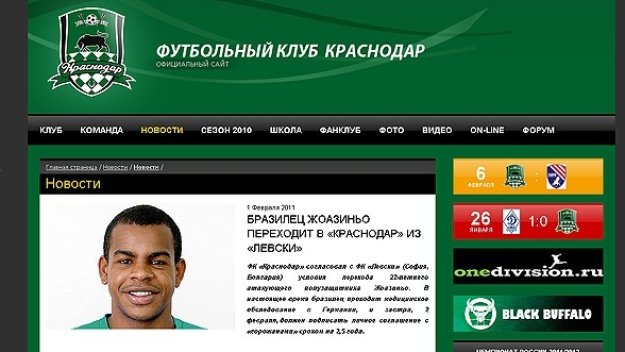 Жоазиньо подписва за 2,5 г., потвърдиха от ФК Краснодар