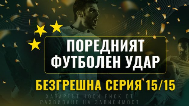 Майсторски удар: 231577 BGN 118403.47 EUR от 15 прогнози