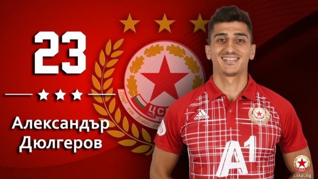 ОФИЦИАЛНО: ЦСКА се раздели със защитник