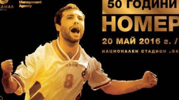 Представиха екипите за юбилея на Христо Стоичков + СНИМКА