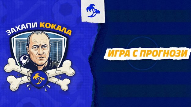 3 неща, които могат да ти се случат, ако захапеш Кокала!