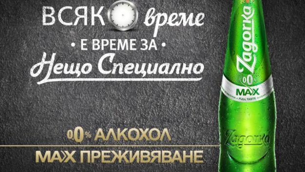Maxx с 0% алкохол и максимум изживяване срещу клишетата