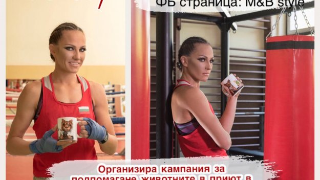 Станимира Петрова се включи в благотворителна кауза за бездомни животни