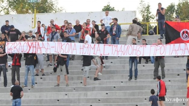 Феновете на Локо София искат помощ от държавата