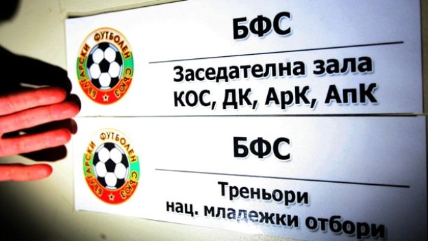 Съдийската комисия на БФС с нов мениджър