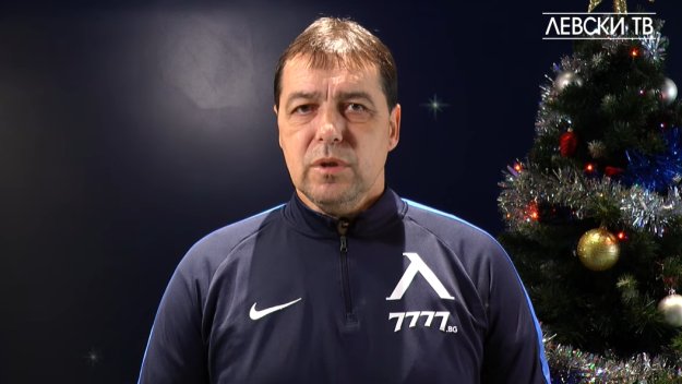 От Левски пуснаха специален клип с пожелания към феновете за Коледа и Нова година (ВИДЕО)