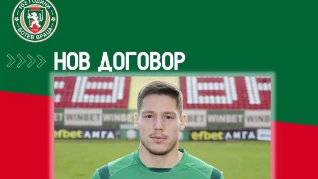 Халф преподписа с Ботев Враца