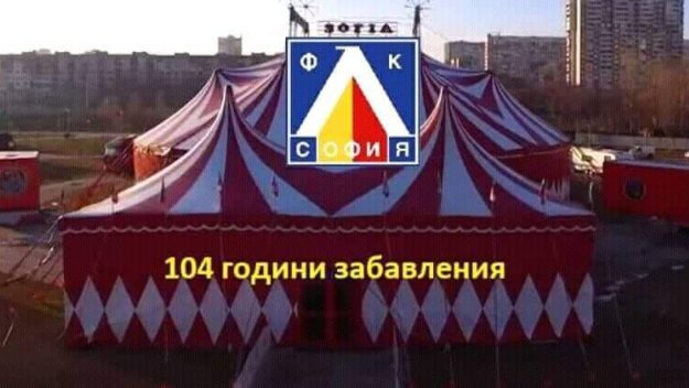Няма такава гавра: Ултраси на ЦСКА спукаха от бъзик Левски + ГАЛЕРИЯ