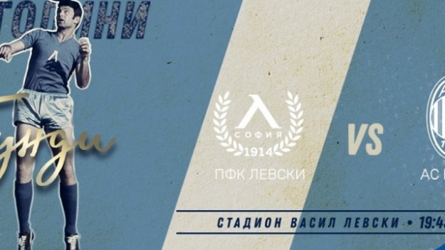 От "Моко" сричат пред Левски за отложения мач с Милан