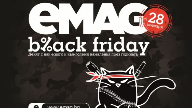 Black Friday на eMAG наближава