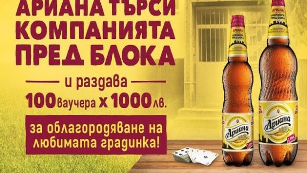 Горещо лято за футболните фенове пред... блока