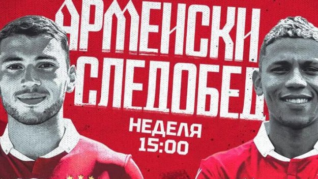 Армейски следобед с новите звезди на ЦСКА