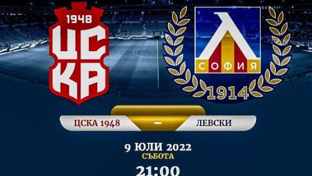 Левски пусна виртуални билети за ЦСКА 1948