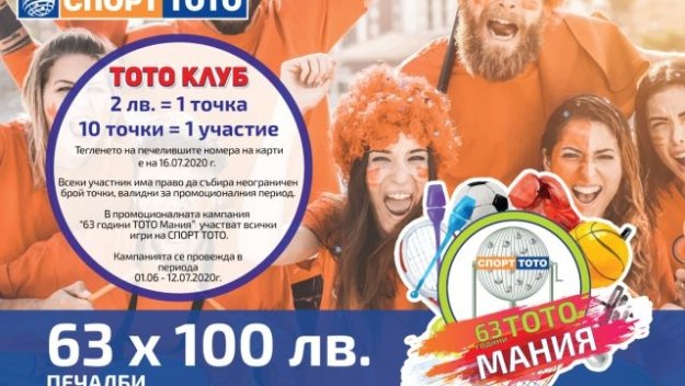 Фиестата с джакпоти над 7 260 000 лева от Спорт Тото