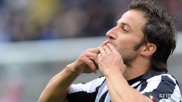 Дел Пиеро: Победа над Милан ще бъде страхотно постижение за нас