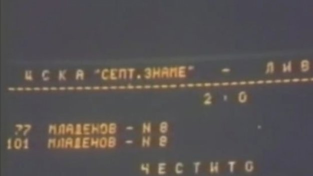 Само ЦСКА е побеждавал клубове от Англия в България + ВИДЕО