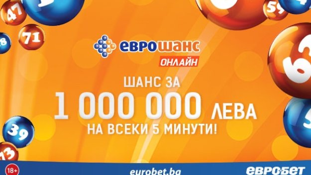 Страхотни печалби от &bdquo;Еврошанс&ldquo;
