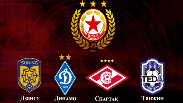 Вижте програмата на ЦСКА в Испания