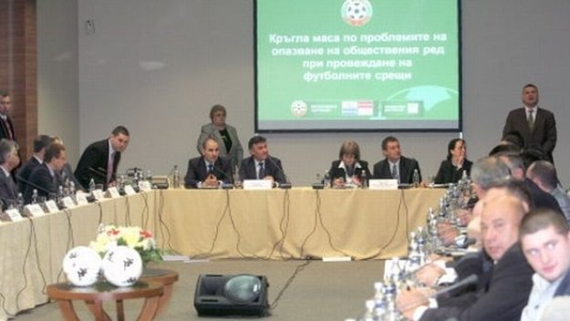 БФС и МВР обсъдиха проблемите на футбола на кръгла маса